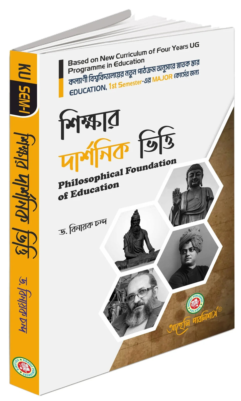 Sikkhar Darshonik Vitti (Philosophical Foundation of Education) - Retail Maharaj