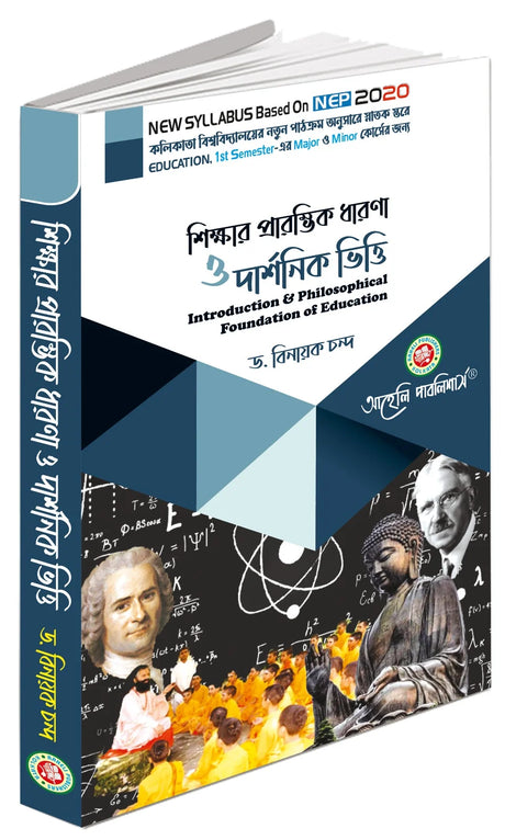 Sikkhar Prarombhik Dharona O Darshonik Vitti (Introduction & Philosophical Foundation of Education) - Retail Maharaj