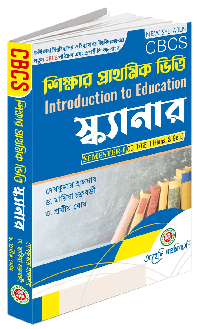 Sikkhar Prathamik Vitti (Scanner) - Retail Maharaj