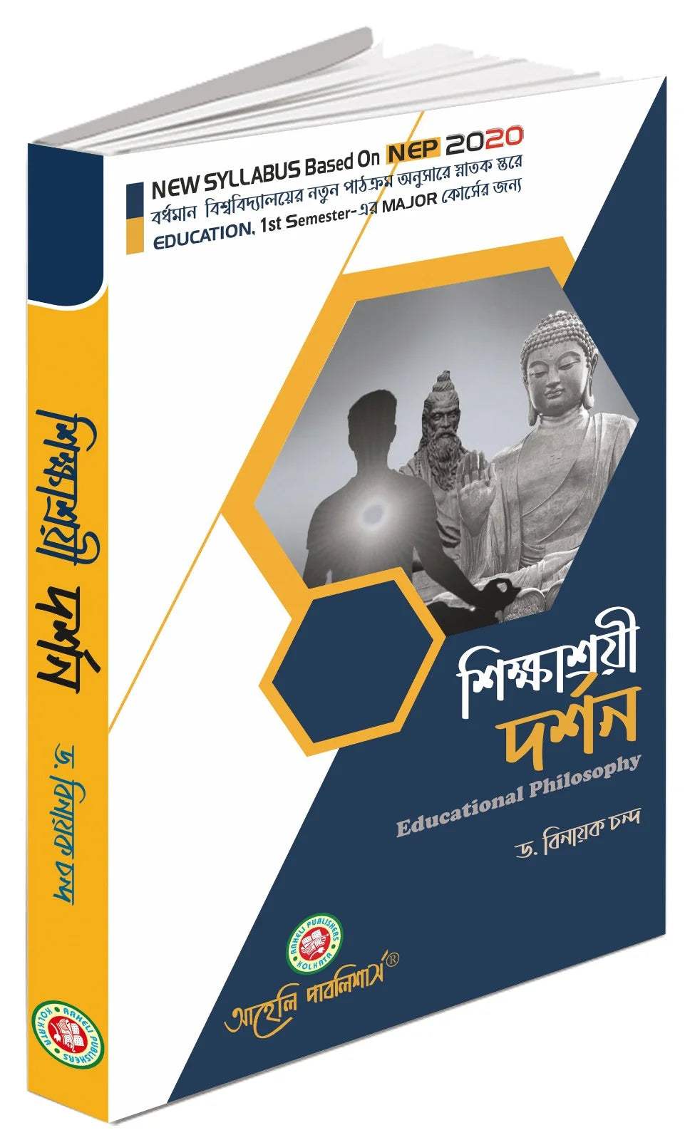 Sikkhasrayee Darshan (Educational Philosophy) - Retail Maharaj