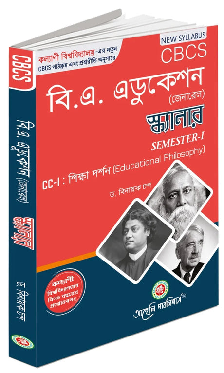 B.A. Education Scanner - Sikkha Darshan (CBCS) - Retail Maharaj
