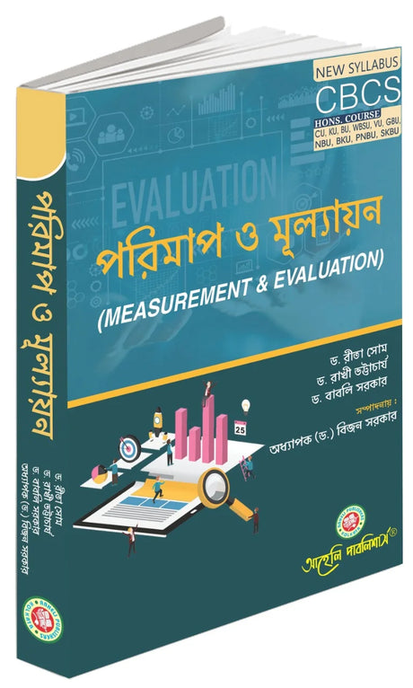 Porimap O Mullayan (Measurement & Evaluation) - Retail Maharaj