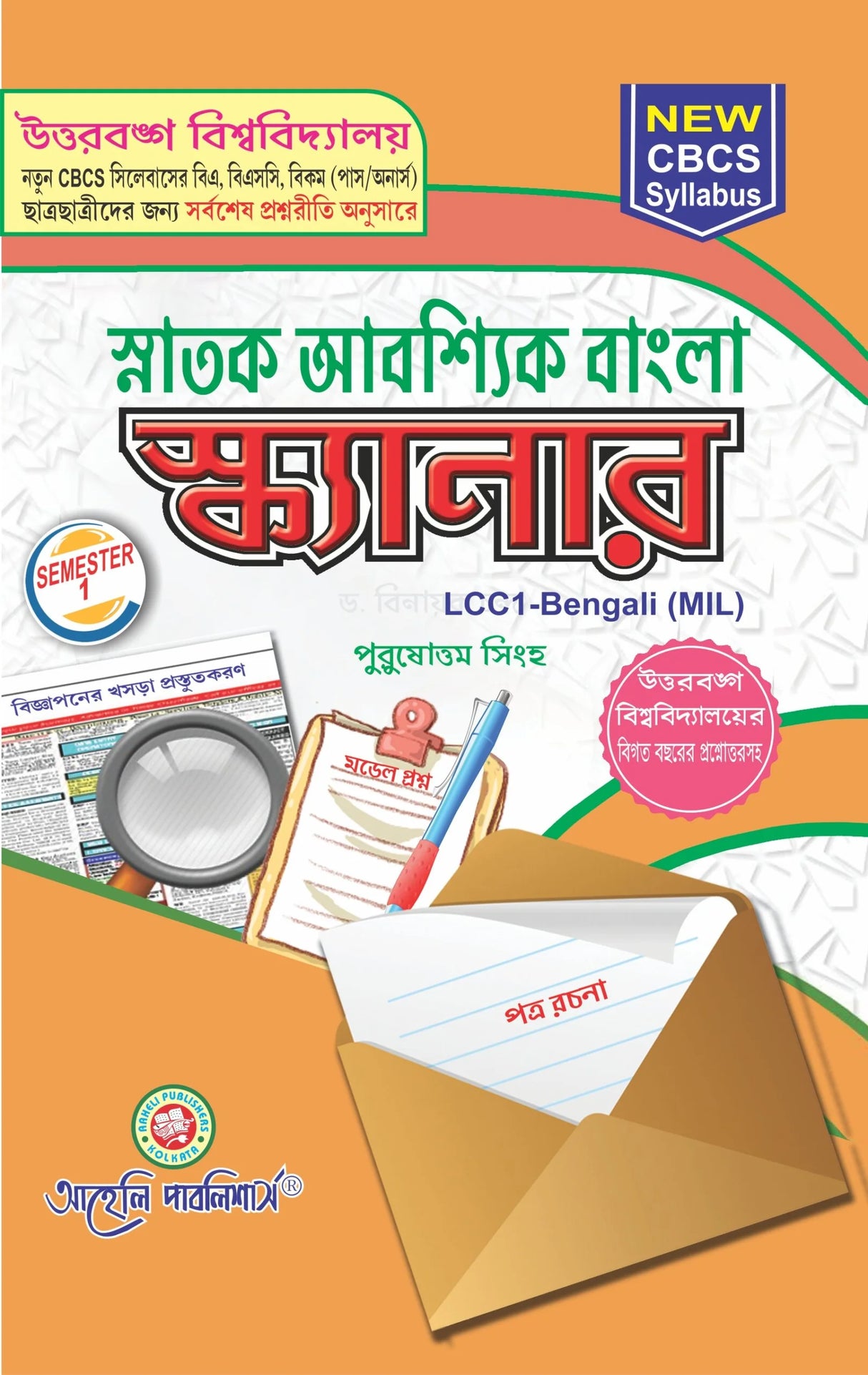 Snatok Abosshik Bangla Scanner (NBU Semester I) - Retail Maharaj