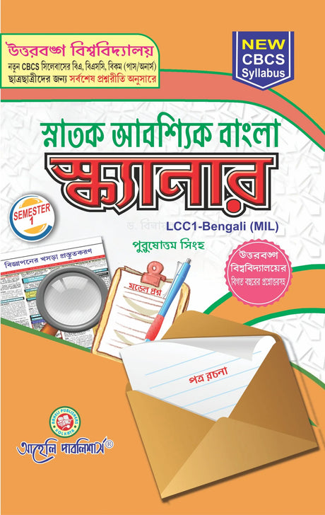 Snatok Abosshik Bangla Scanner (NBU Semester I) - Retail Maharaj