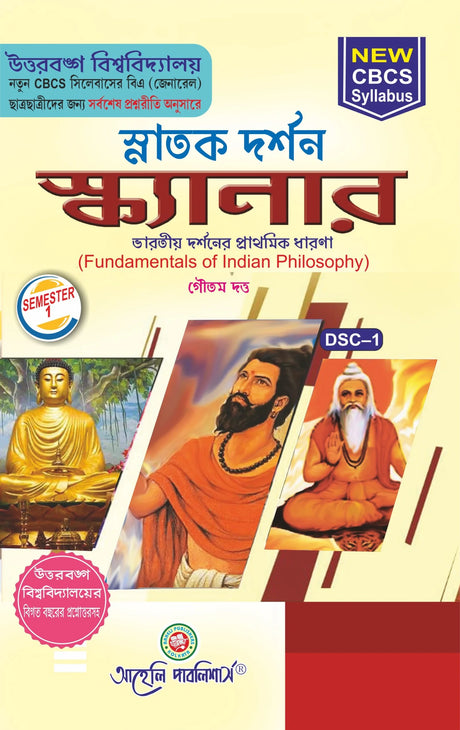 Snatok Darshan Scanner (NBU Semester I) - Retail Maharaj