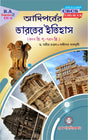 Adi Porber Bharater Etihas - Retail Maharaj