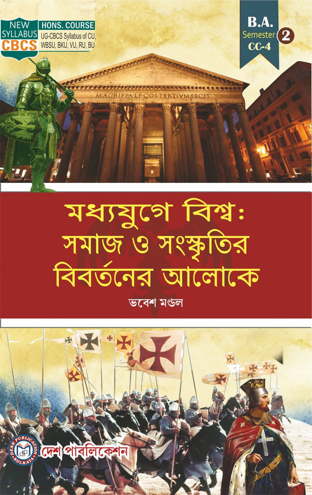 Modhyajugea Samaj O Sanskritir Bibortoner Alokea - Retail Maharaj