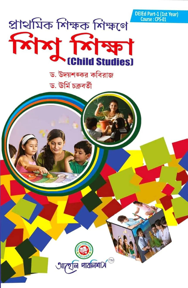 DElEd Sishu Sikkha ( Child Studies) 1st Year (Bengali Version) Latest Edition - Retail Maharaj