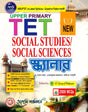 Upper Primary TET Social Studies/Social Science Scanner (Bengali Version) - Retail Maharaj