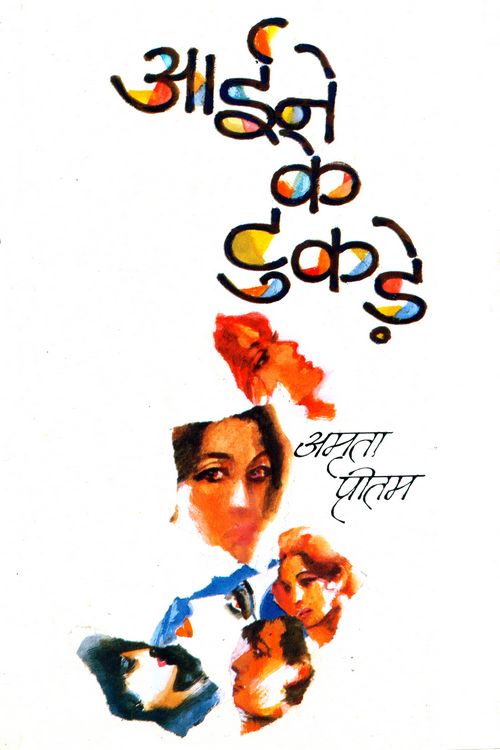 Aaine Ke Tukde - Retail Maharaj