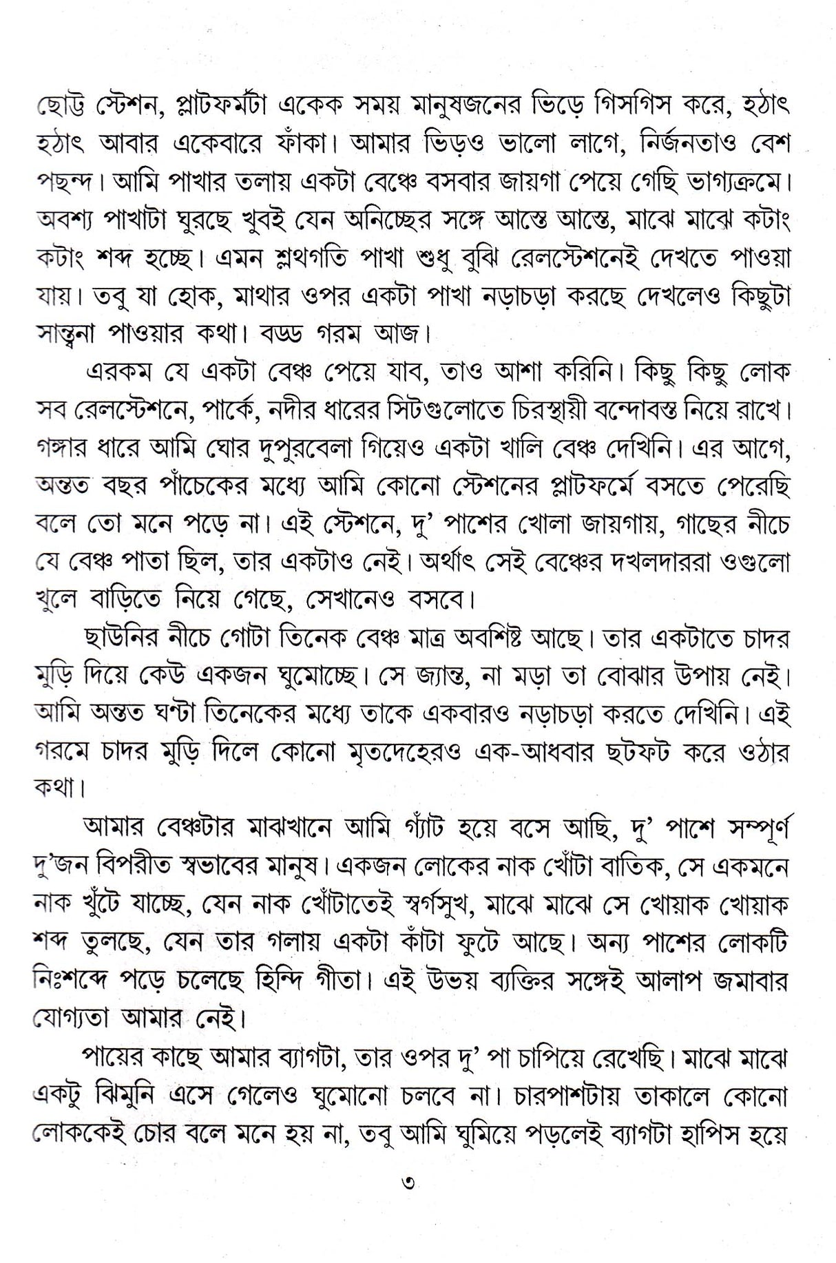 Nillohit Samagrah (Vol - 8) - Retail Maharaj