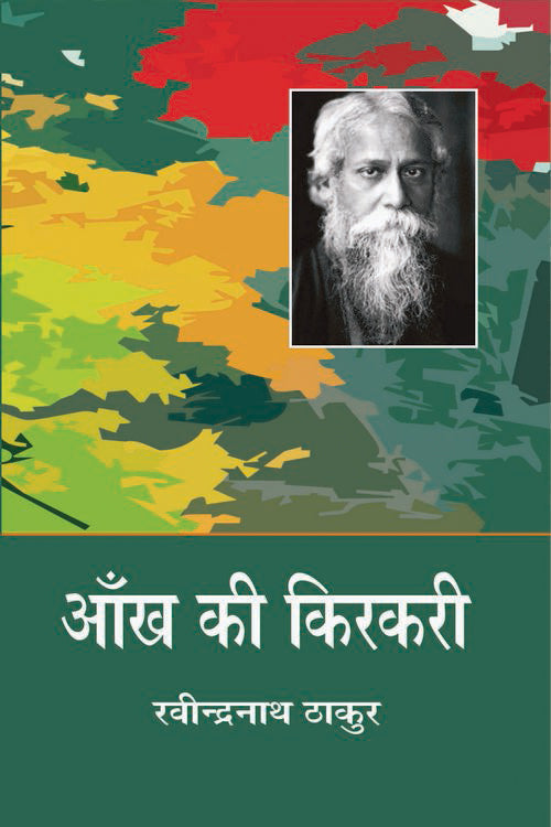 Aankh Ki Kirkiri - Retail Maharaj