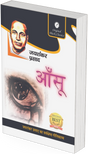 Aansu by Jaishankar prasad - Retail Maharaj