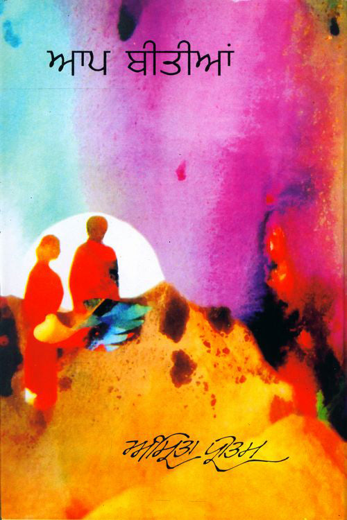 Aap Bitian - Retail Maharaj