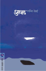 AASHADH - Retail Maharaj