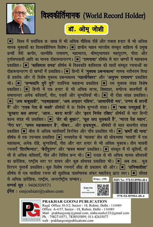 Aashaon ke deep (Aalankaarik Muktak) (Hindi Version)