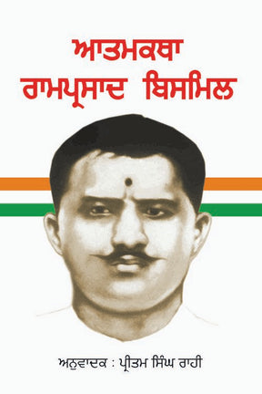 Aatmkatha Bismil - Retail Maharaj