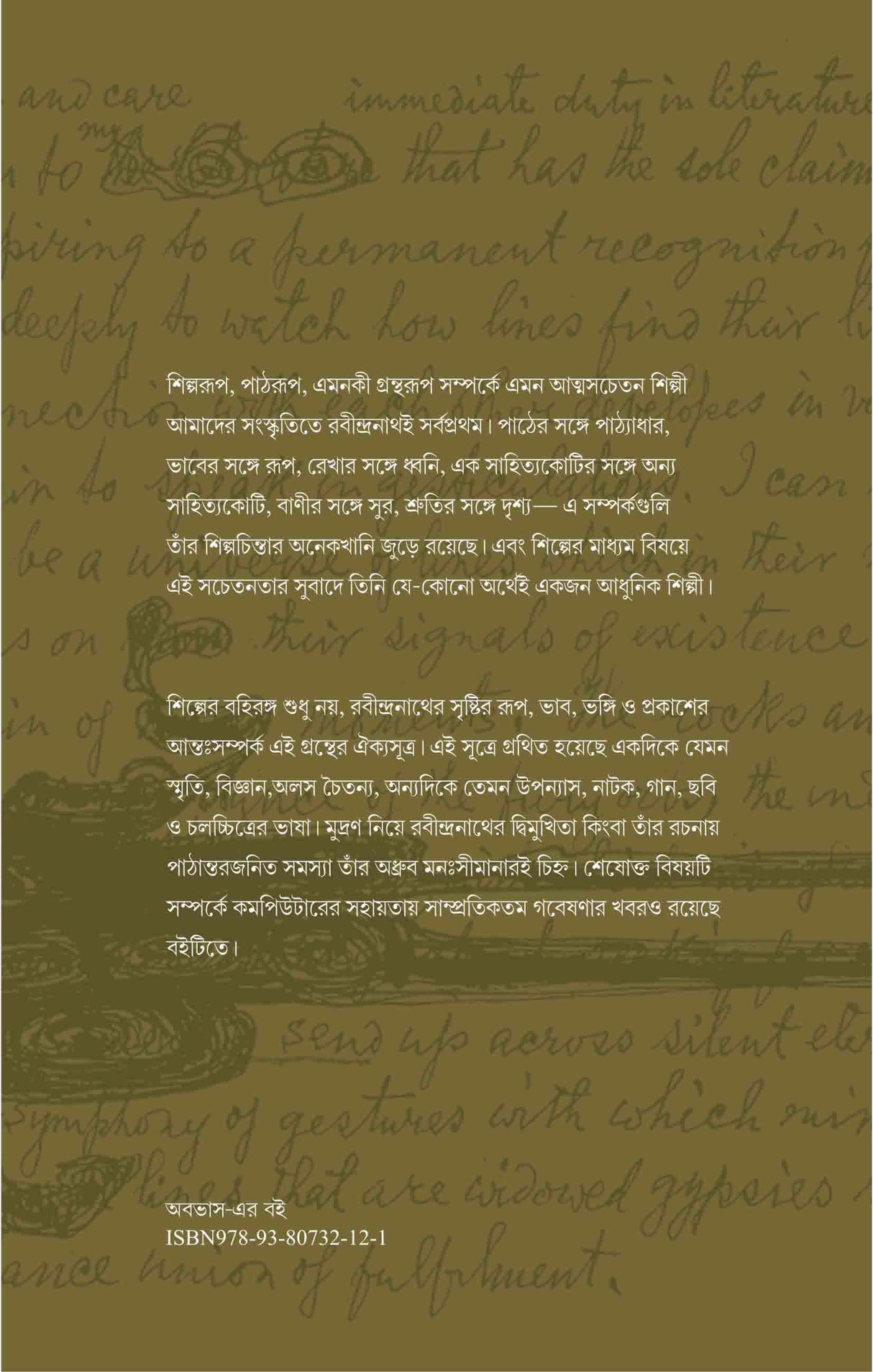 RABINDRANATH : Shilparup | Pathrup | Grantharup (Bengali Version)