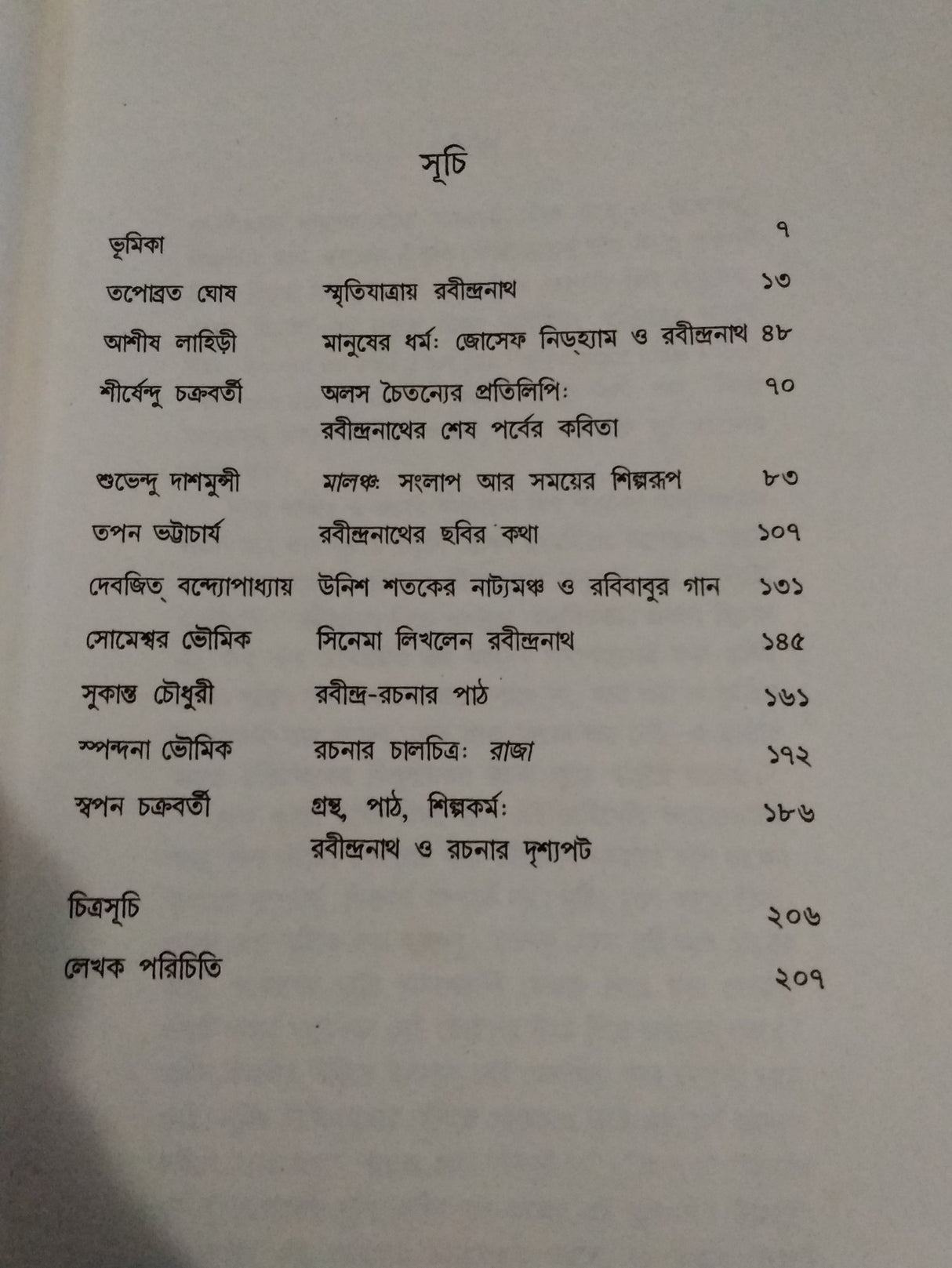 RABINDRANATH : Shilparup | Pathrup | Grantharup (Bengali Version)