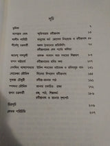 RABINDRANATH : Shilparup | Pathrup | Grantharup (Bengali Version)