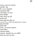 Amar Bhanga Pather Rangha Dhulay : Atmakathay Bigato Ardhoshatoker Smritir Raktokharon (Bengali Version) - Retail Maharaj
