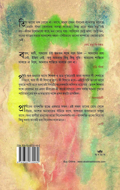 UPANYAS SANGRAHA	(Bengali Version) - Retail Maharaj