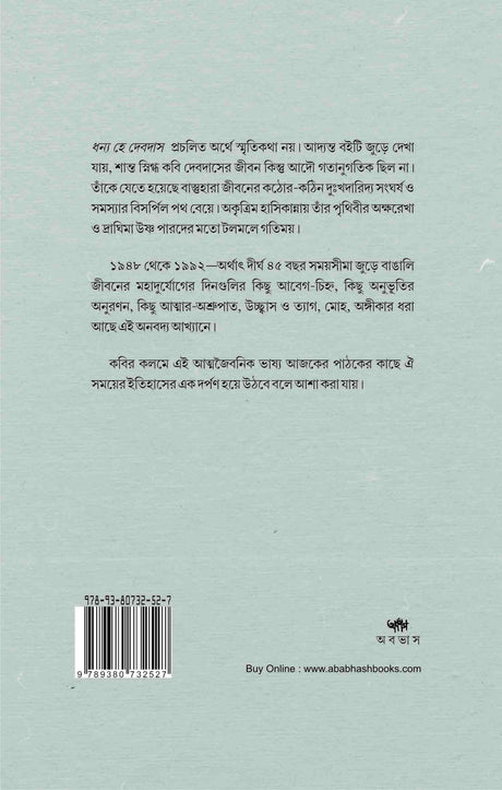 DHONYO HE DEBDAS : Somaj Itihas Jiban (Bengali Version) - Retail Maharaj
