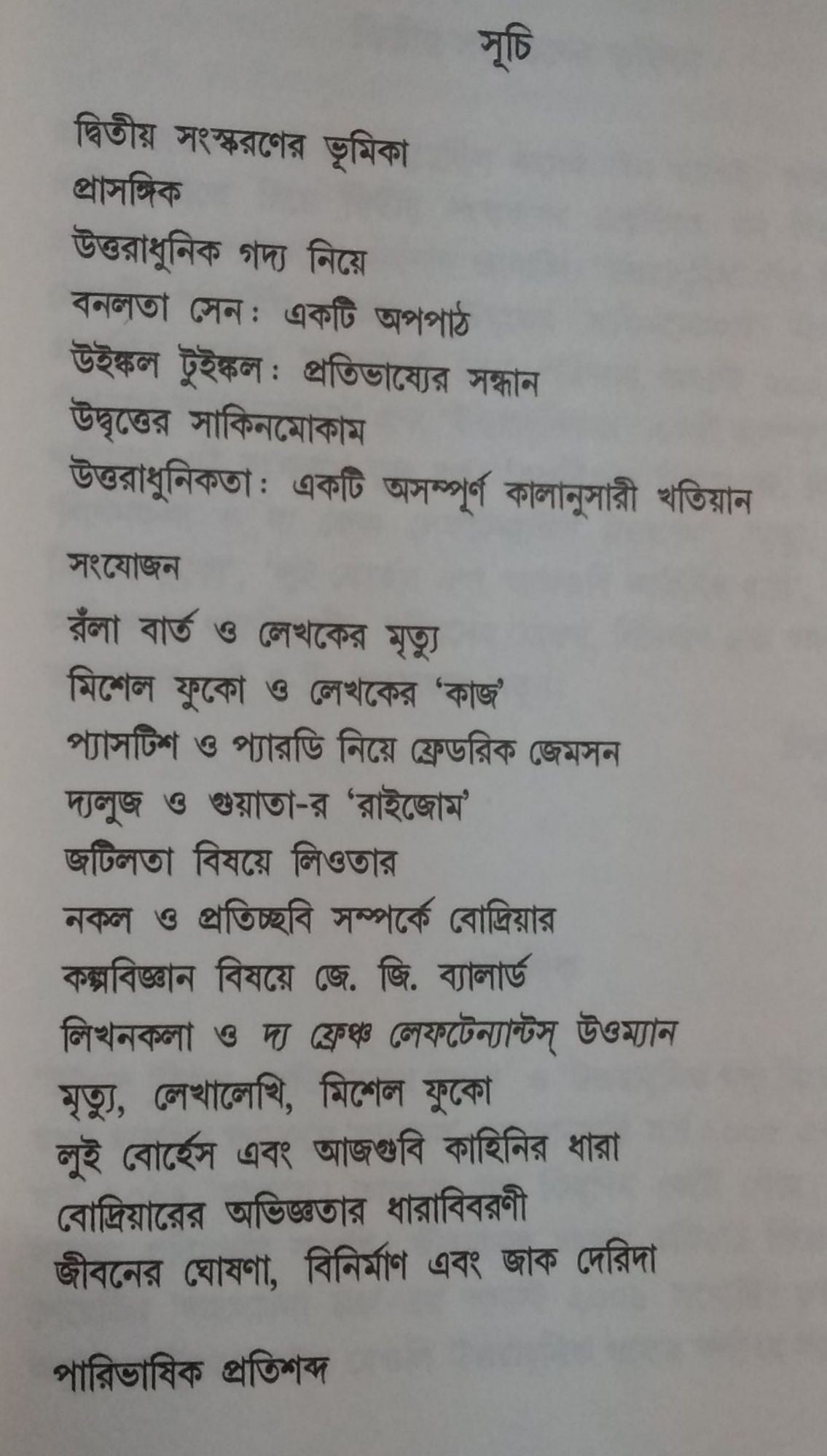 UTTARADHUNIK GADYA GADYER UTTARADHUNIKATA (Bengali Version) - Retail Maharaj
