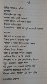 UTTARADHUNIK GADYA GADYER UTTARADHUNIKATA (Bengali Version) - Retail Maharaj