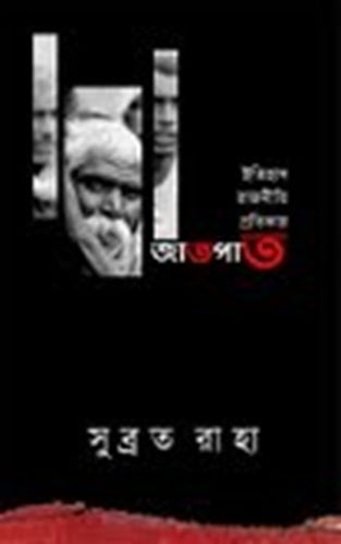 JATPAT : Itihas Rajniti Pratikar (Bengali Version) - Retail Maharaj