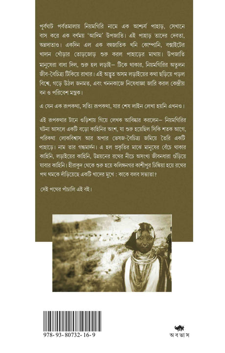 Satyi Rupkatha : Sabhyataa, Unnayan O Odishar Ek Upajaatir Jibansangram (Bengali Version) - Retail Maharaj