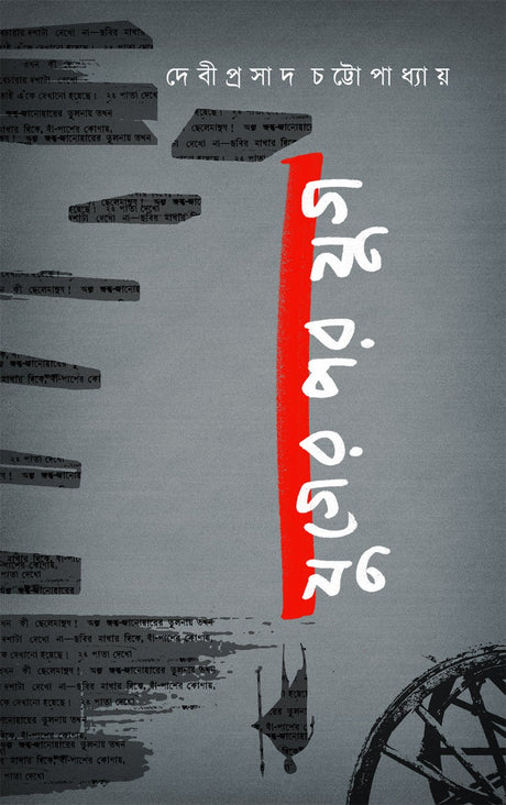 Yuger Par Yug (Bengali Version) - Retail Maharaj