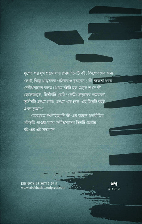 Yuger Par Yug (Bengali Version) - Retail Maharaj