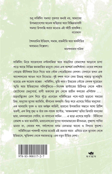 DARJEELING ; Smriti Samaj Itihas (Bengali Version) - Retail Maharaj