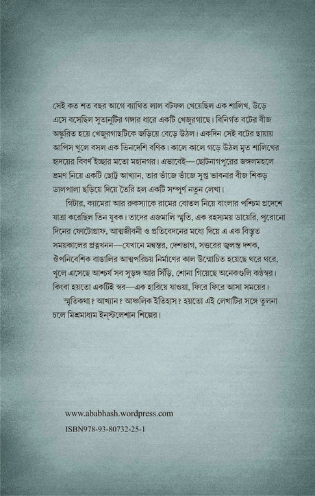 DYANCHINAMA : Ekti Smritir Pratnasandhaan (Bengali Version) - Retail Maharaj