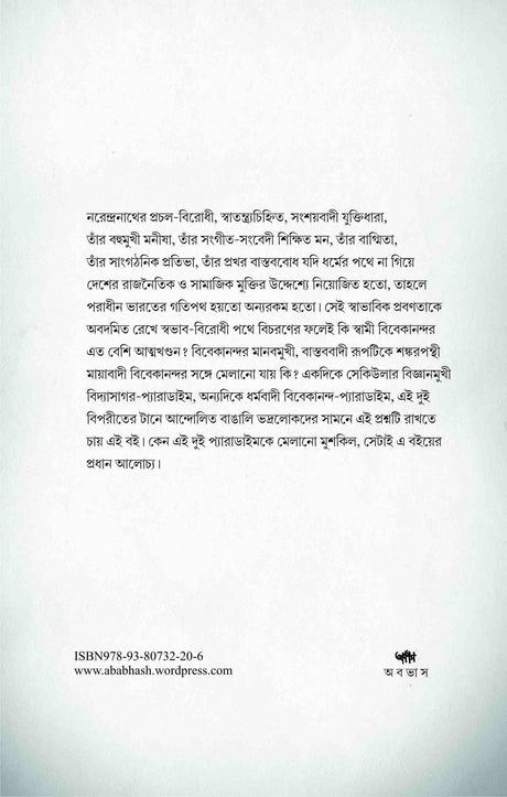 Swami Vivekananda O Bangalir Secular Vivek (Bengali Version) - Retail Maharaj