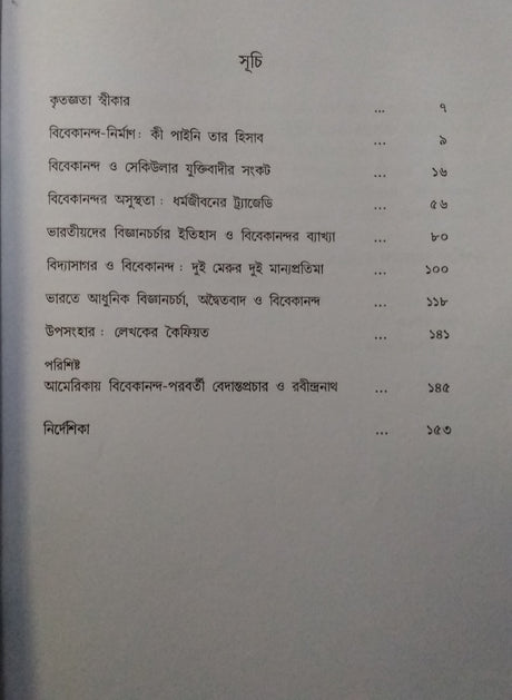Swami Vivekananda O Bangalir Secular Vivek (Bengali Version) - Retail Maharaj
