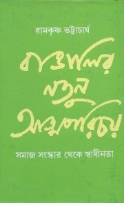 Banalir Natun Atmaparicay: Samajsamskar Theke Svadhinata (Bengali Version) - Retail Maharaj
