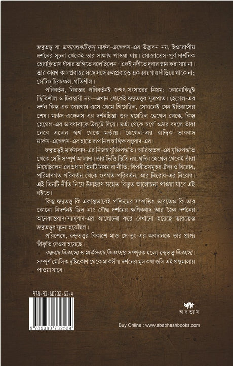 DANDATATTWA JIJNASA (Bengali Version) - Retail Maharaj