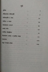 Samaj Sahittya O Darshan (Bengali Version) - Retail Maharaj