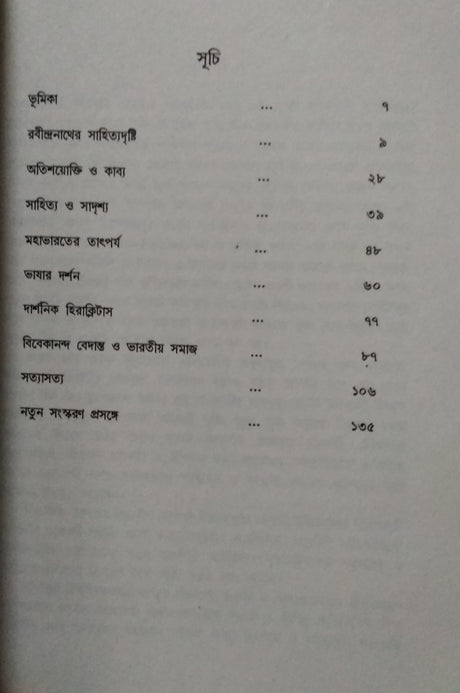Samaj Sahittya O Darshan (Bengali Version) - Retail Maharaj