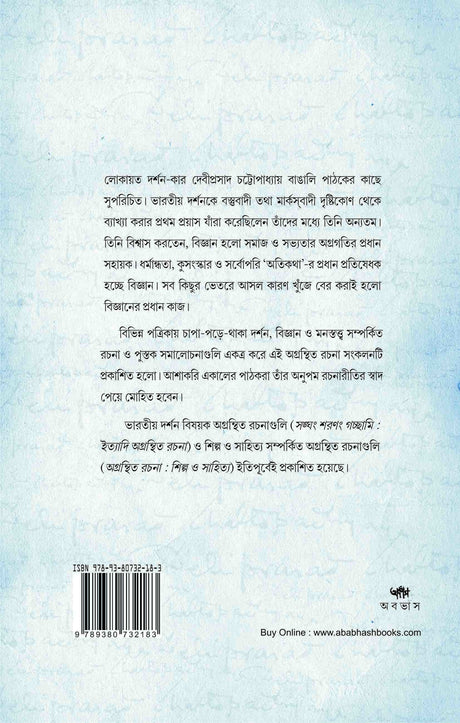 AGRANTHITA RACHANA: Darshan | Bijnan | Manosttva (Bengali Version) - Retail Maharaj