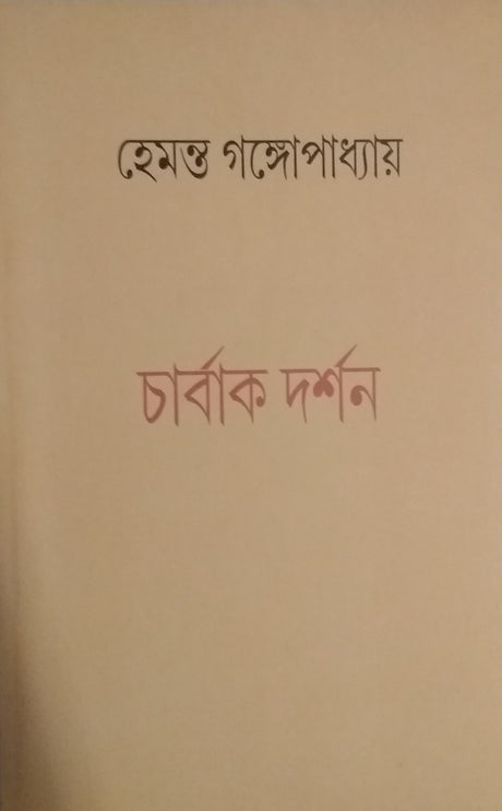Charbakdarshan (Bengali Version) - Retail Maharaj