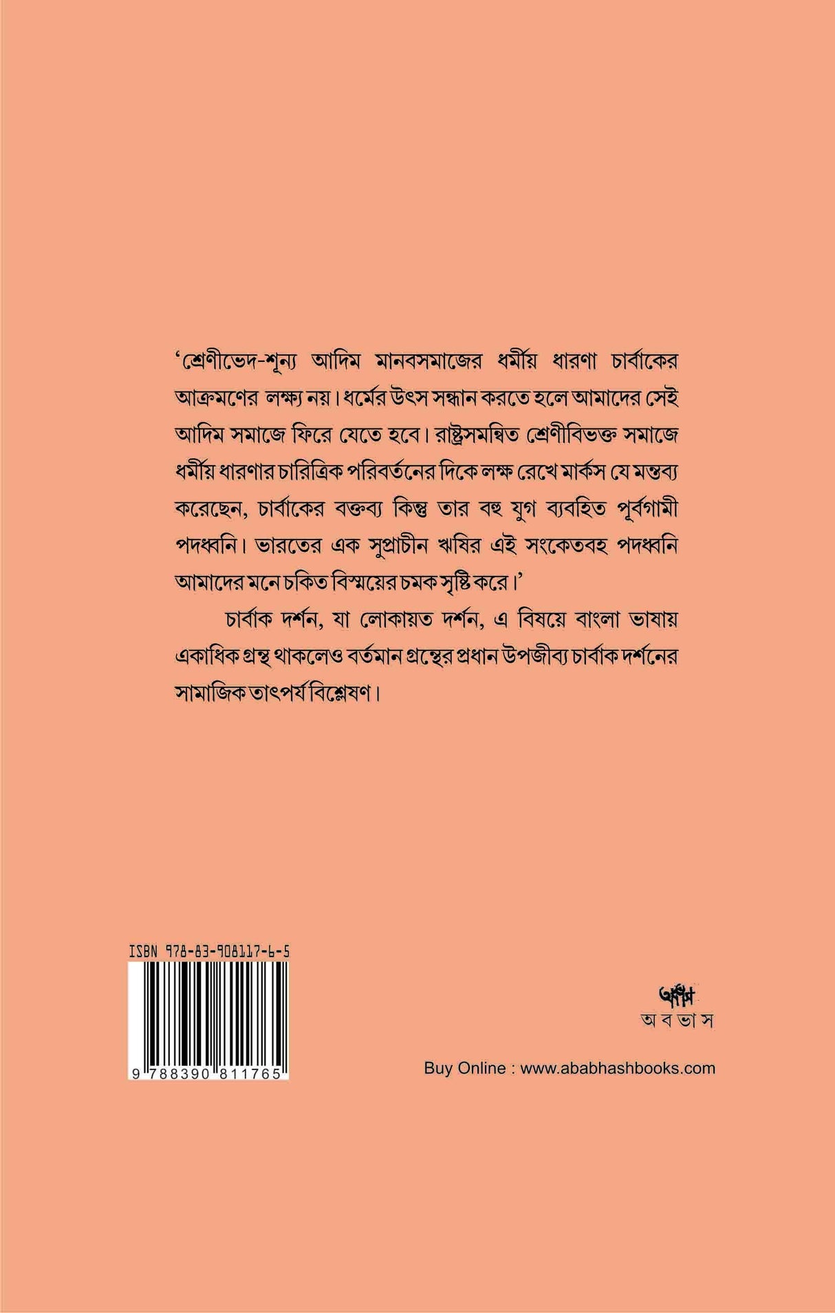 Charbakdarshan (Bengali Version) - Retail Maharaj