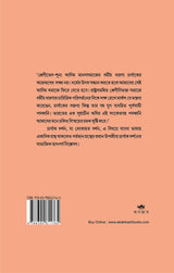 Charbakdarshan (Bengali Version) - Retail Maharaj