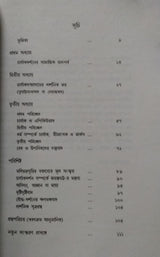 Charbakdarshan (Bengali Version) - Retail Maharaj