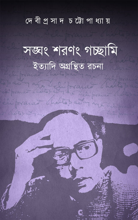Sangham Sharangam Gachhami Ittyadi Agranthita Rachana (Bengali Version) - Retail Maharaj