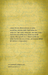 Agranthita Bitarka (Bengali Version) - Retail Maharaj