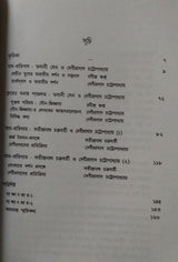 Agranthita Bitarka (Bengali Version) - Retail Maharaj