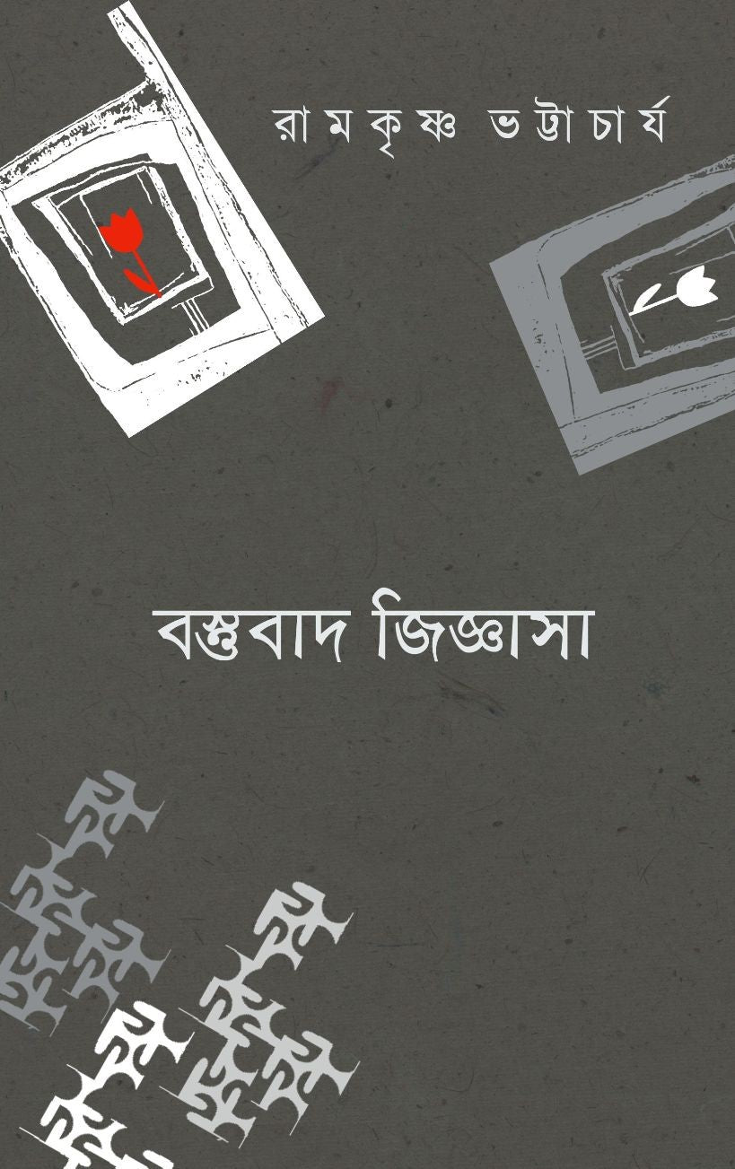 Bastubad Jijnasa (Bengali Version) - Retail Maharaj